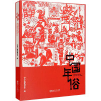 中国年俗 中央广播电视总台 编 艺术 文轩网