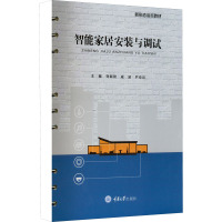 智能家居安装与调试 刘新艳,成波,严伦达 编 大中专 文轩网