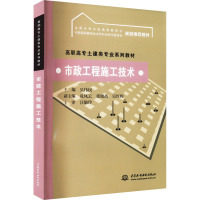 市政工程施工技术 吴伟民 编 大中专 文轩网