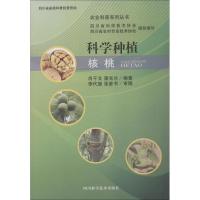 科学种植核桃 肖千文,蒲光兰 著 专业科技 文轩网