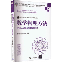 数学物理方法 使用MATLAB建模与仿真 李月娥,马阿宁,彭宏 编 大中专 文轩网