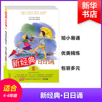 新经典日日诵(第8册) 戴建荣 著作 著 文教 文轩网