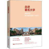 走进著名大学 深圳中学学子成长足迹(2021) 朱华伟,深圳中学 编 文教 文轩网