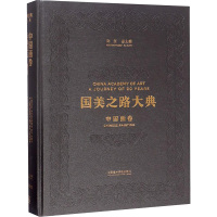 中国画卷 天地绘心 增峰 尉晓榕,许江 编 艺术 文轩网