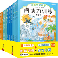 日本学研教育给孩子的阅读启蒙书:阅读力训练(全11册) 日本学研教育出版 编 赵百灵 译 文教 文轩网