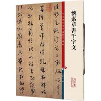 怀素草书千字文 孙宝文 编 艺术 文轩网