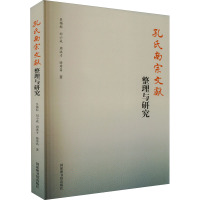 孔氏南宗文献整理与研究 吴锡标 等 著 社科 文轩网