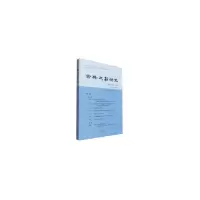 古典文献研究/(第18辑.上卷) 南京大學古典文獻研究所主編 著 社科 文轩网