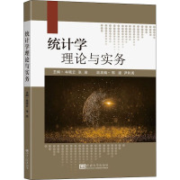 统计学理论与实务 牟晓云,张瑜 编 经管、励志 文轩网