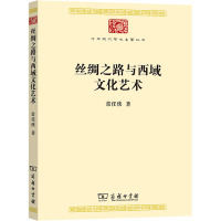 丝绸之路与西域文化艺术 常任侠 著 社科 文轩网