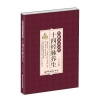 图解黄帝内经十四经脉养生 李淳 著 生活 文轩网