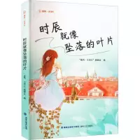 时辰就像坠落的叶片 
