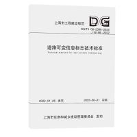 道路可变信息标志技术标准(DG\TJ08-2396-2022J16198-2022)/上海市工程建设规范 