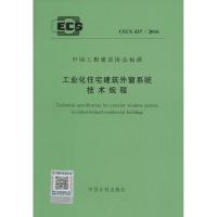 工业化住宅建筑外窗系统技术规程 无 著 专业科技 文轩网