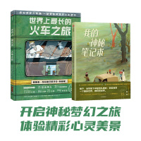 我的神秘笔记本+世界上最长的火车之旅 刘勇军,(美)克洛依·伽西亚·罗伯茨 译 (阿根廷)德库尔 绘等 少儿 文轩网