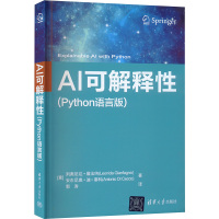 AI可解释性(Python语言版) (意)列奥尼达·詹法纳,(意)安东尼奥·迪·塞科 著 郭涛 译 专业科技 文轩网