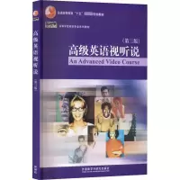 高级英语视听说(第3版) 王镇平,张春波,赵冬 编 文教 文轩网