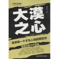 大漠之心 龚喜杰 著 文学 文轩网