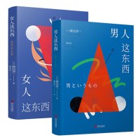 女人这东西+男人这东西 (日)渡边淳一 著 文学 文轩网