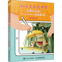 iPad画画超有爱 简单好学的Procreate绘画教程 李五点 编 艺术 文轩网