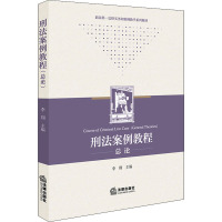 刑法案例教程 总论 李翔 编 社科 文轩网