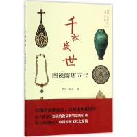 千秋盛世 罗昊,赵永 撰 社科 文轩网