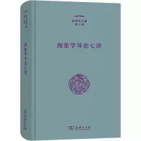 现象学导论七讲 张祥龙 著 社科 文轩网
