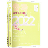 小艾上班记9 初级会计实务 第3版 2022(全2册) 陈艳红 著 经管、励志 文轩网