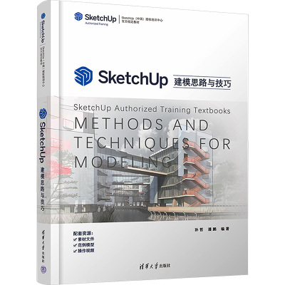 SketchUp建模思路与技巧 孙哲,潘鹏 编 专业科技 文轩网