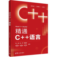 精通C++语言 张勇 等 编 专业科技 文轩网