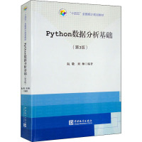 Python数据分析基础(第3版) 阮敬,刘帅 编 专业科技 文轩网