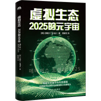 虚拟生态 2025的元宇宙 (韩)沈载宇 著 熊紫月 译 经管、励志 文轩网