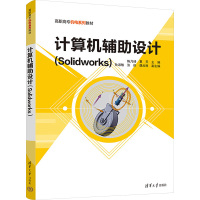 计算机辅助设计(Solidworks) 陈乃峰,夏天 编 大中专 文轩网