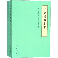 辽史纪事本末(2册) (清)李有棠 著作 著 社科 文轩网