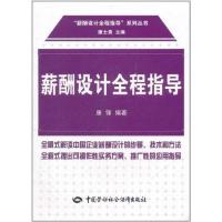 薪酬设计全程指导 康锋 著 经管、励志 文轩网