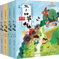 祖先的智慧典藏立体书 二十四节气(全4册) 七色王国 绘 少儿 文轩网