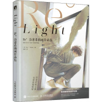 Light Re°治愈系插画作品集 (日)Re° 著 徐娜 译 艺术 文轩网