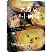 大厨房与小厨帽 yiyi妈妈 著 生活 文轩网