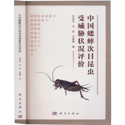 中国蟋蟀次目昆虫受威胁状况评价 '刘浩宇,许非,石福明著 著 大中专 文轩网