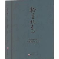 翰墨托素心:晋祠博物馆藏柯璜书画作品选 晋祠博物馆 编 艺术 文轩网