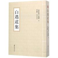 白遇道集 (清末民初)白遇道 著 白金刚 编 文学 文轩网