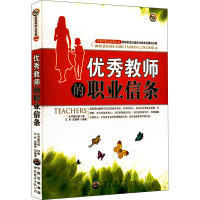 优秀教师的职业信条 《优秀教师的职业信条》编写组 编 文教 文轩网