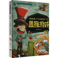 提高青少年创新能力的思维游戏 珍藏版 最新修订版 《提高青少年创新能力的思维游戏》编写组 编 文教 文轩网