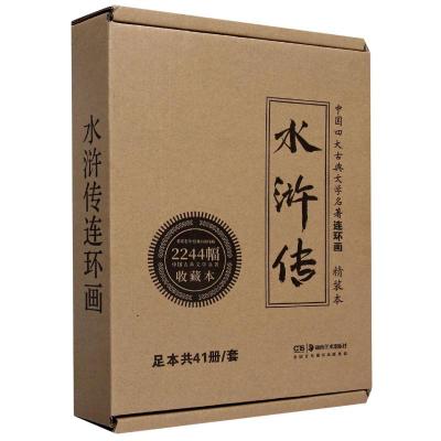 水浒传连环画(共41册)(精)/中国四大古典文学名著收藏本 (元末明初)施耐庵 著 少儿 文轩网