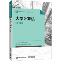 大学计算机(第2版) 王志军,陈江林,葛平俱 编 大中专 文轩网