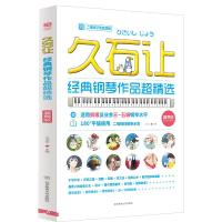 久石让经典钢琴作品超精选 二维码示范品质版 简易版 文武贝 编 艺术 文轩网