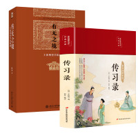 传习录+有无之境 王阳明哲学的精神 [明]王阳明 著 召军 编等 文学 文轩网