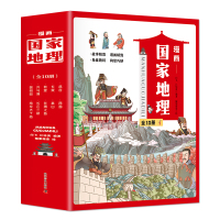 晓套装-漫画国家地理(全10册) 闫飞、江培英 著 闫飞、江培英 编 少儿 文轩网