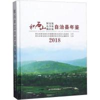 积石山保安族东乡族撒拉族自治县年鉴 2018 积石山保安族东乡族撒拉族自治县志编辑部 著 经管、励志 文轩网