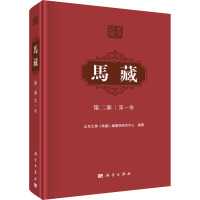 马藏 第2部 第1卷 北京大学《马藏》编纂与研究中心 编 社科 文轩网